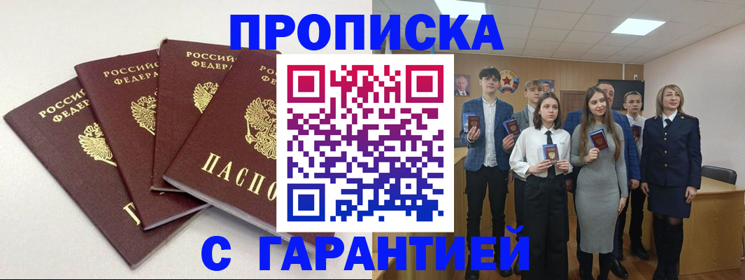 временная регистрация гарантия в Гаджиево