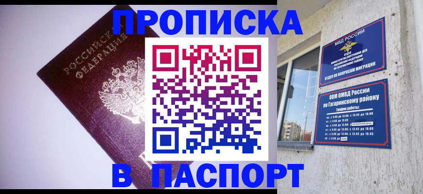 прописка ребенка в Гаджиево