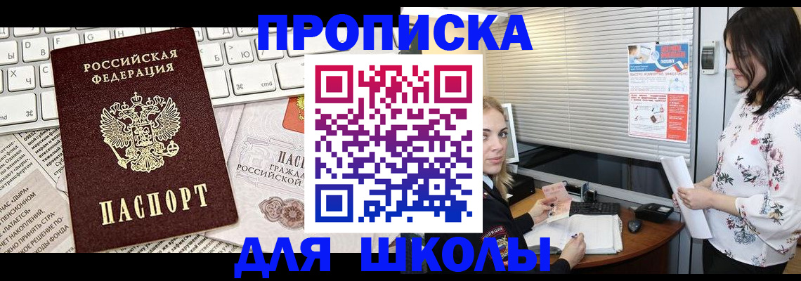 купить прописку в Гаджиево