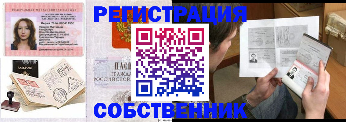 временная регистрация купить в Гаджиево